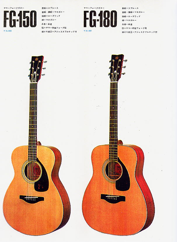 オールド「YAMAHA FG」ちょっと考察 | B級ギター好きのよもやま話