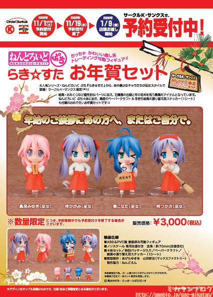 あと2ヶ月で今年も終了のお知らせ！「らき☆すた お年賀セット」が