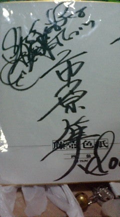 市原隼人のサインじゃ。 | ブログ始めちゃいました