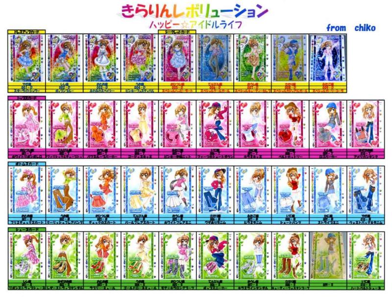 ハッピー☆アイドルライフ きらりんレボリューションカード全一覧