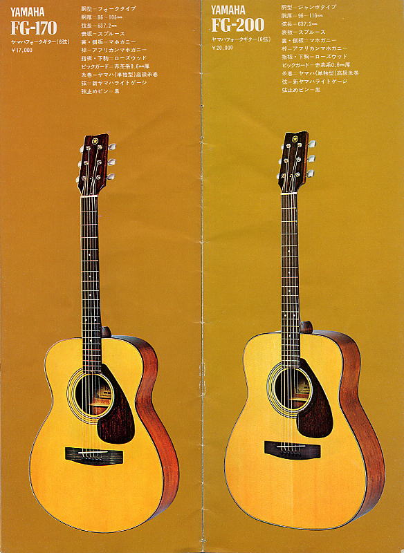 オールド「YAMAHA FG」ちょっと考察 | B級ギター好きのよもやま話