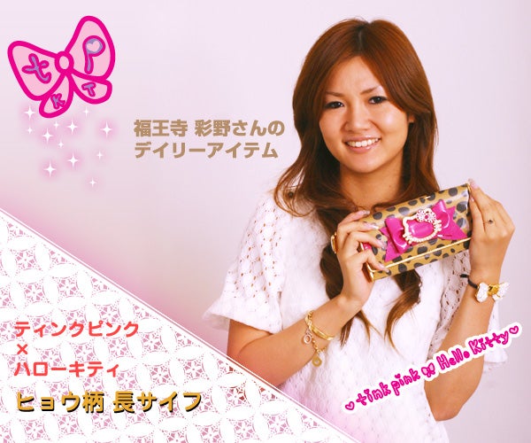 ○tinkpinkキティ新作全型着用Photo＆Shopping○ | 福王寺彩野
