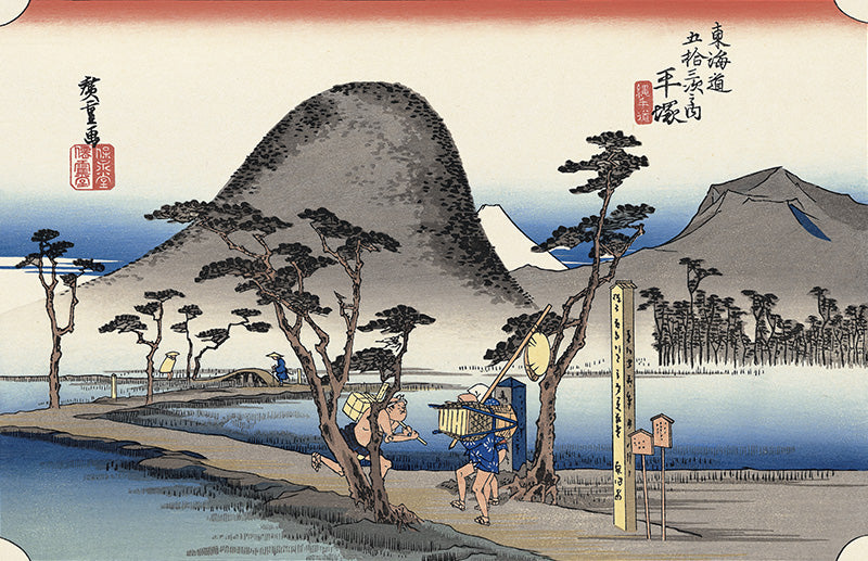 Utagawa Hiroshige（歌川広重） 歌川広重「東海道五拾三次 平塚 縄手道