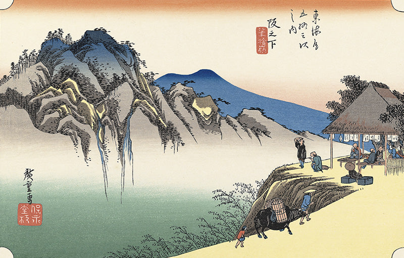Utagawa Hiroshige（歌川広重） 歌川広重「東海道五拾三次 阪之下 筆捨