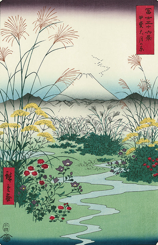Utagawa Hiroshige（歌川広重） 歌川広重「冨士三十六景 甲斐大月の原