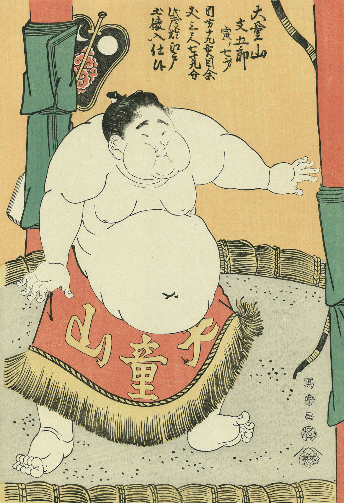 Toshusai Sharaku（東洲斎写楽） 東洲斎写楽「大童山土俵入