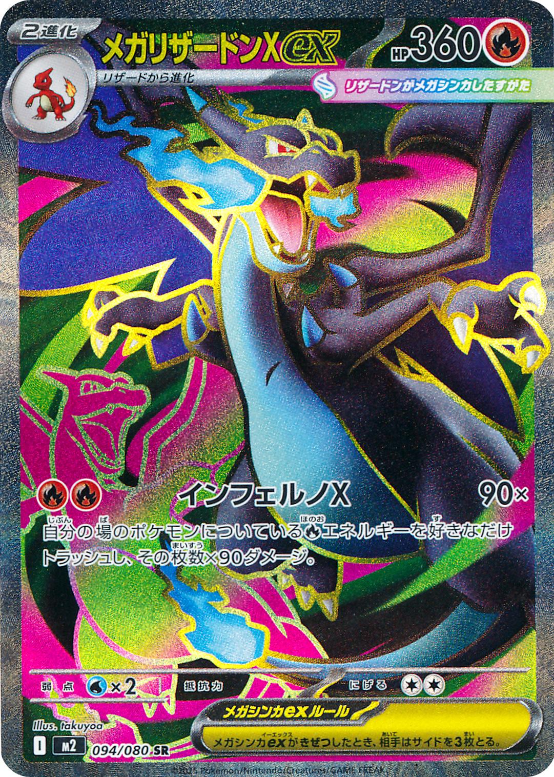 2025 Pokemon Japanese M2 - Inferno X Super Rare - Mega Charizard X