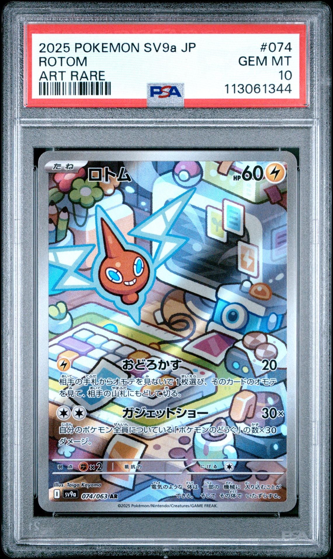 2025 Pokemon Japanese SV9a-HEAT WAVE ARENA 074 Rotom Art Rare
