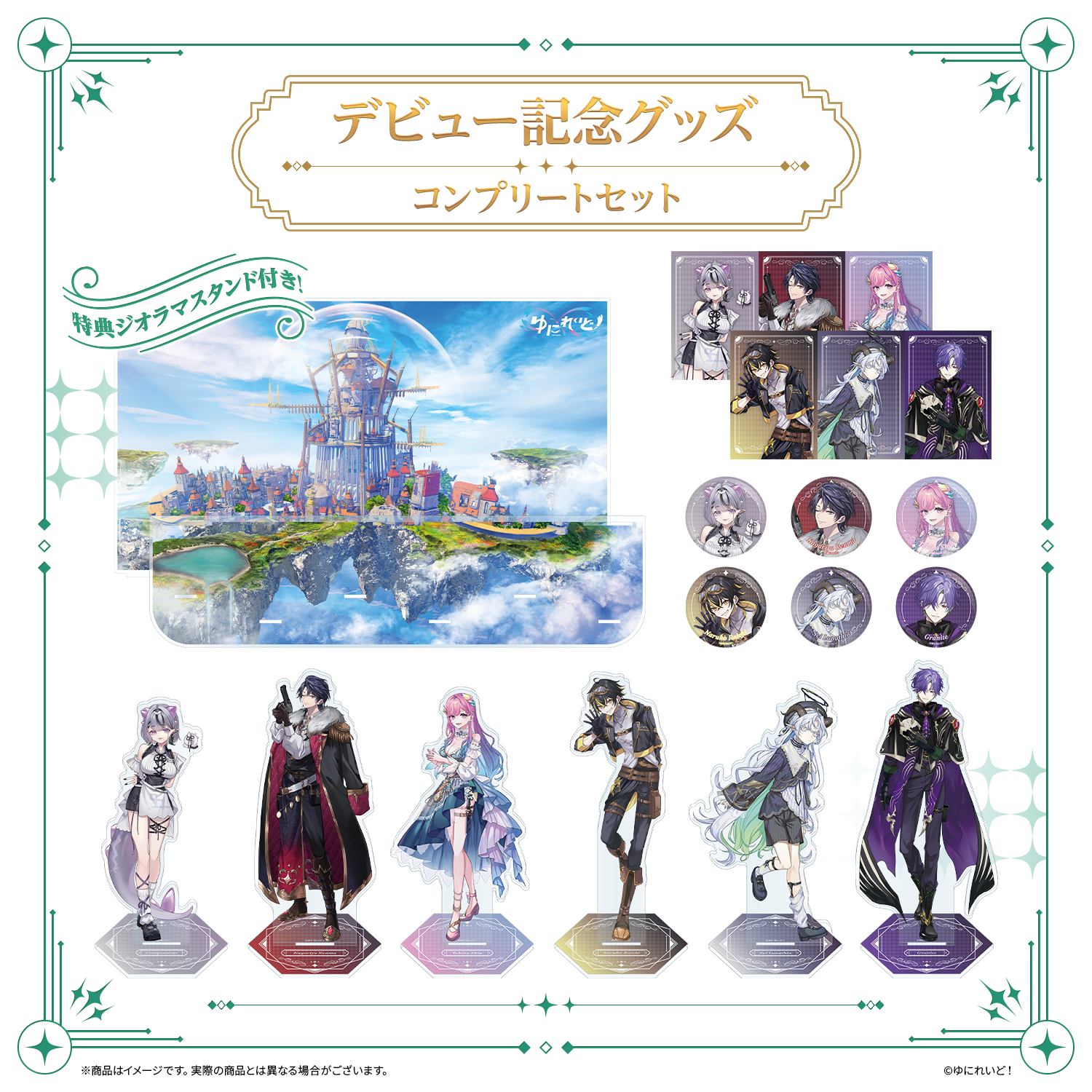 LIEMELデビュー記念グッズ】コンプリートセット＋背景アクスタ – ゆに