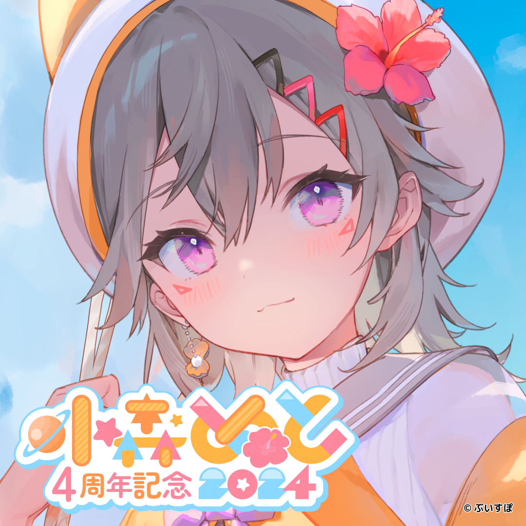 小森めと 4周年記念2024