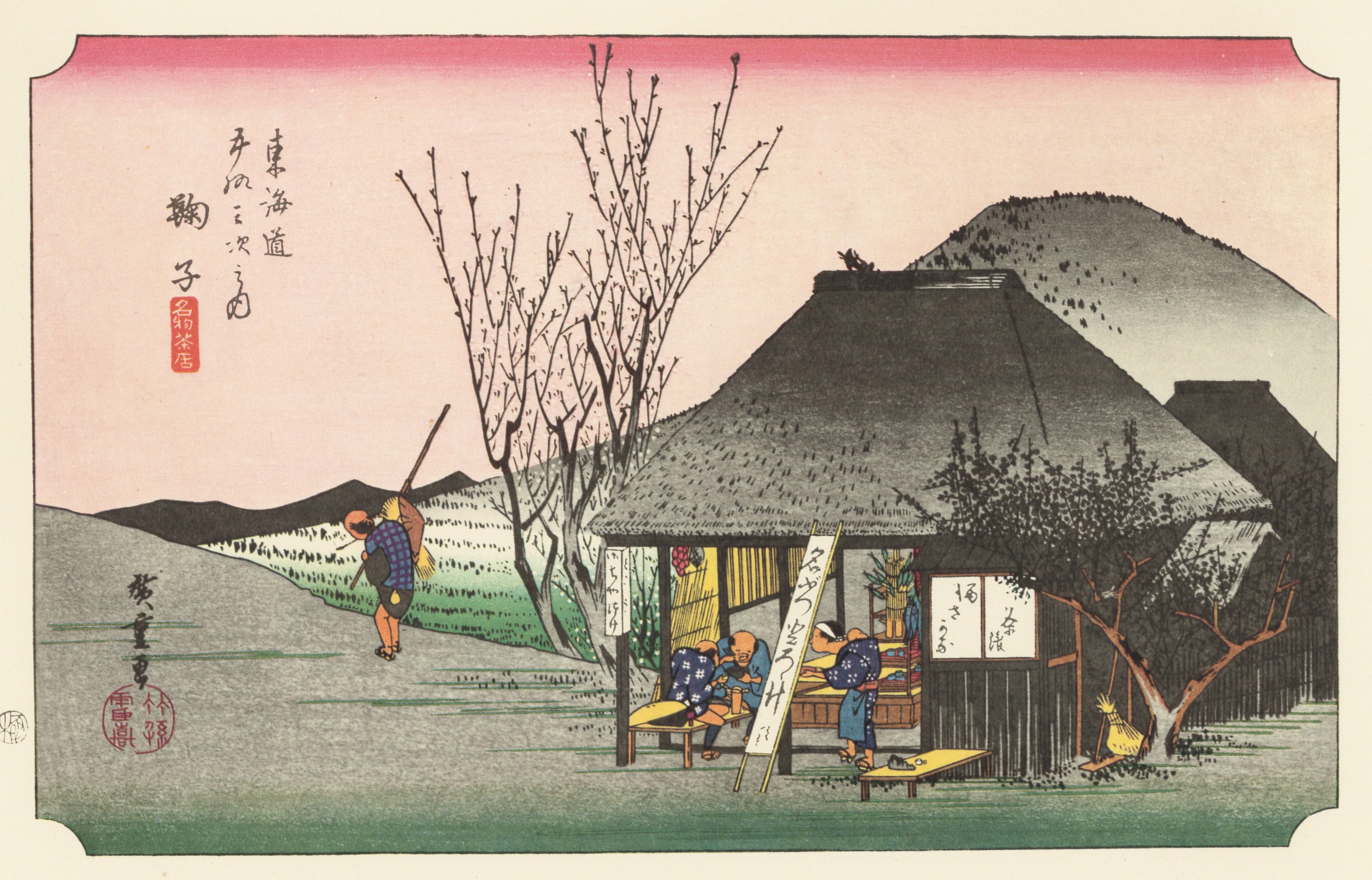 東海道の旅に関する200年前の物語「弥次さん喜多さん、駿州の旅」日本