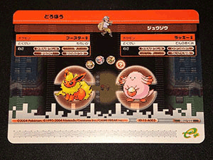 SUN MIGUERE -「ポケモンバトルカードe+ ファイアレッド＆リーフ