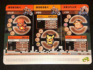 SUN MIGUERE -「ポケモンバトルカードe+ ファイアレッド＆リーフ