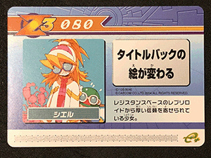 SUN MIGUERE -「ロックマンゼロ3：改造カード Part2」-