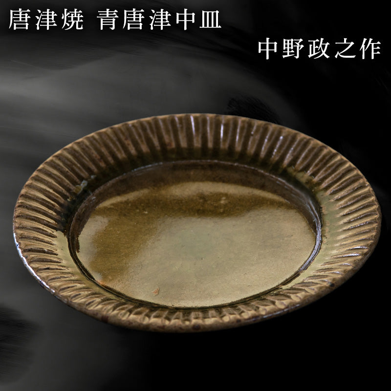 唐津焼 青唐津中皿 中野政之作 – 【公式】唐津焼オフィシャルショップ