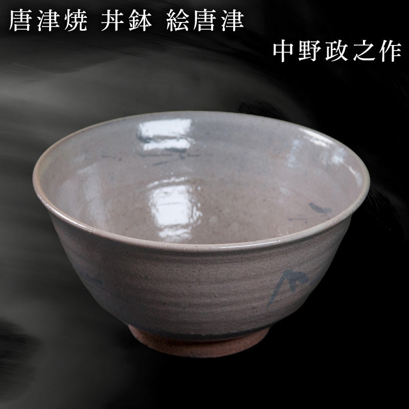 唐津焼 丼鉢 絵唐津 中野政之作 – 【公式】唐津焼オフィシャルショップ