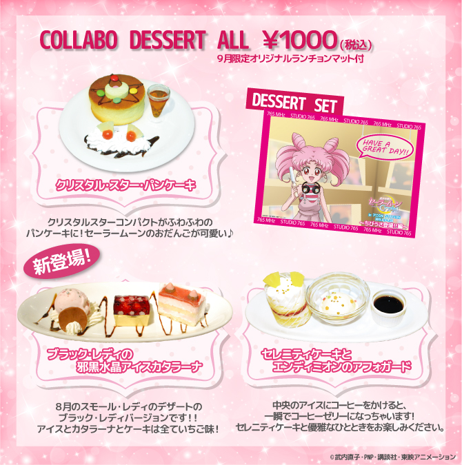 美少女戦士セーラームーンCrystal in アニON STATION ～ちびうさ登場