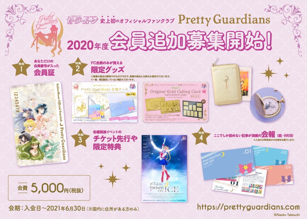 美少女戦士セーラームーン｣オフィシャルファンクラブ