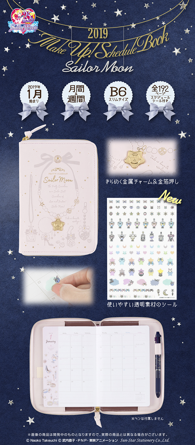 美少女戦士セーラームーン 2019年メイクアップ手帳：美少女戦士