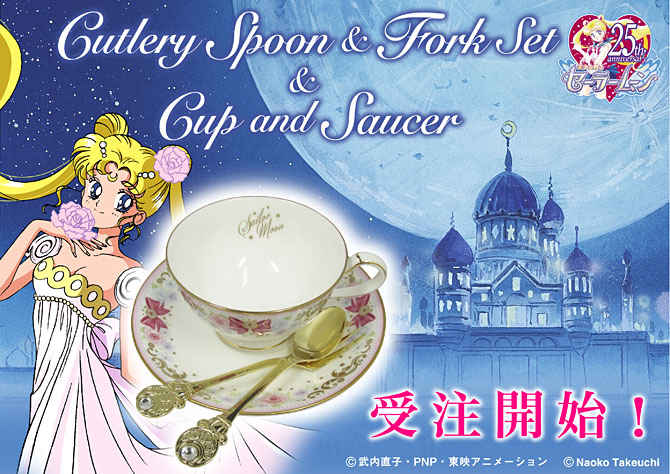 セレニティ カトラリーセット ／ ノリタケ×美少女戦士セーラームーン