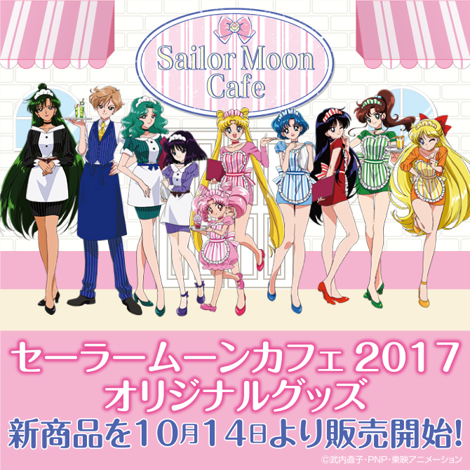 セーラームーンカフェ：美少女戦士セーラームーン 30周年プロジェクト