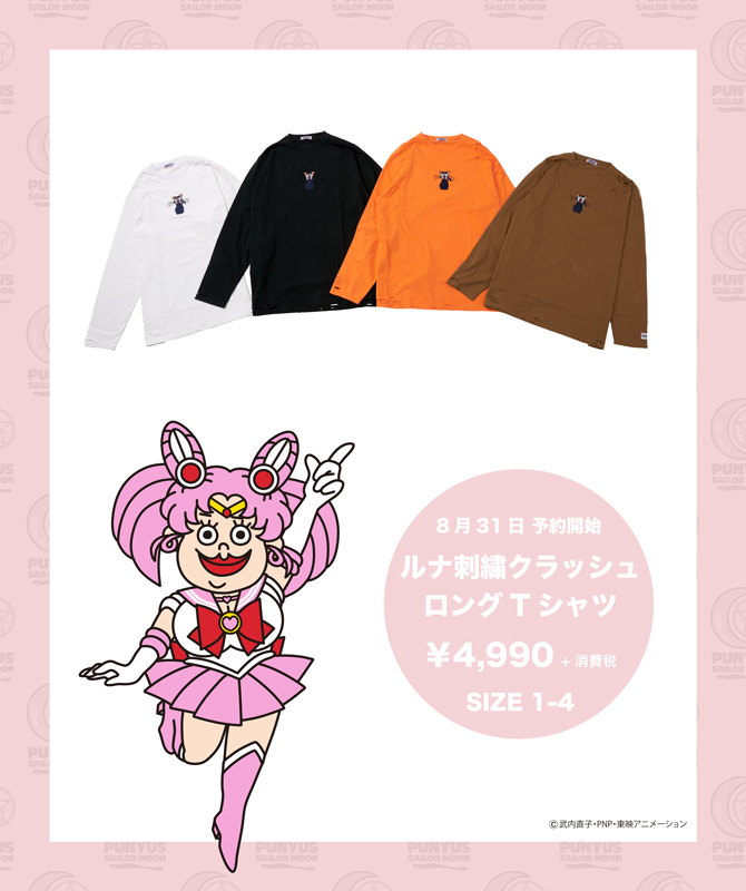 美少女戦士セーラームーン×PUNYUS 第2弾：美少女戦士セーラームーン 30