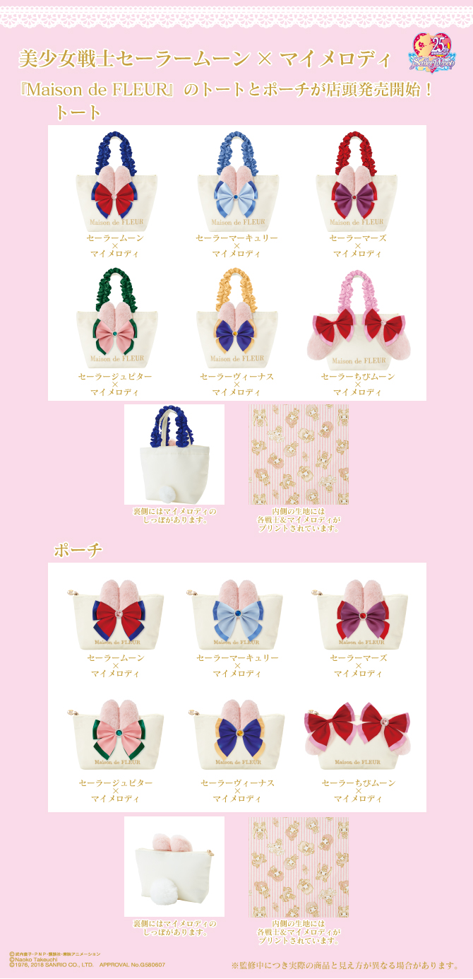 セーラームーン×マイメロディ Maison de FLEUR トート / ポーチ：美
