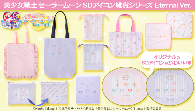 SDアイコン雑貨シリーズ Eternal Ver.：美少女戦士セーラームーン 30