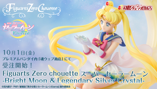 Figuarts Zero chouette スーパーセーラームーン -Bright Moon