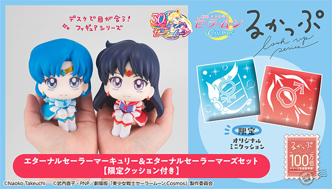 るかっぷ』より「エターナルセーラーマーキュリー」と「エターナル