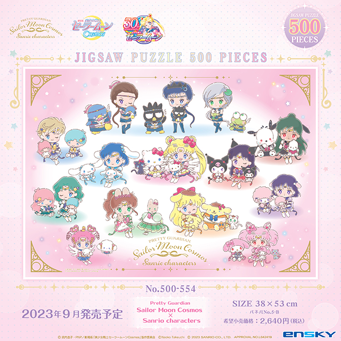 劇場版「美少女戦士セーラームーンCosmos」×サンリオキャラクターズ500