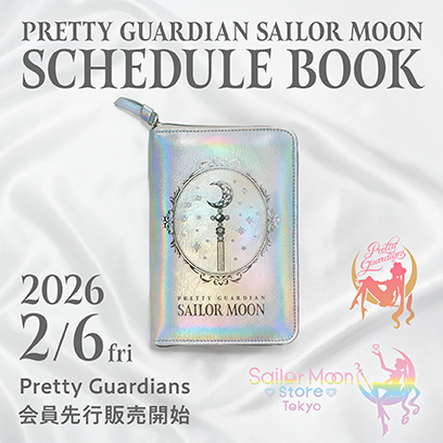 グッズ：美少女戦士セーラームーン 30周年プロジェクト公式サイト