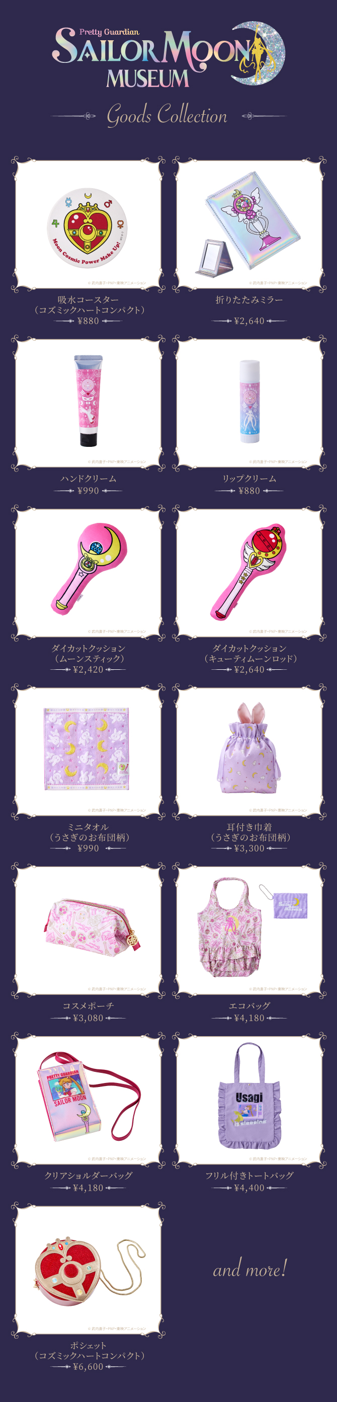 美少女戦士セーラームーン ミュージアム：美少女戦士セーラームーン 30
