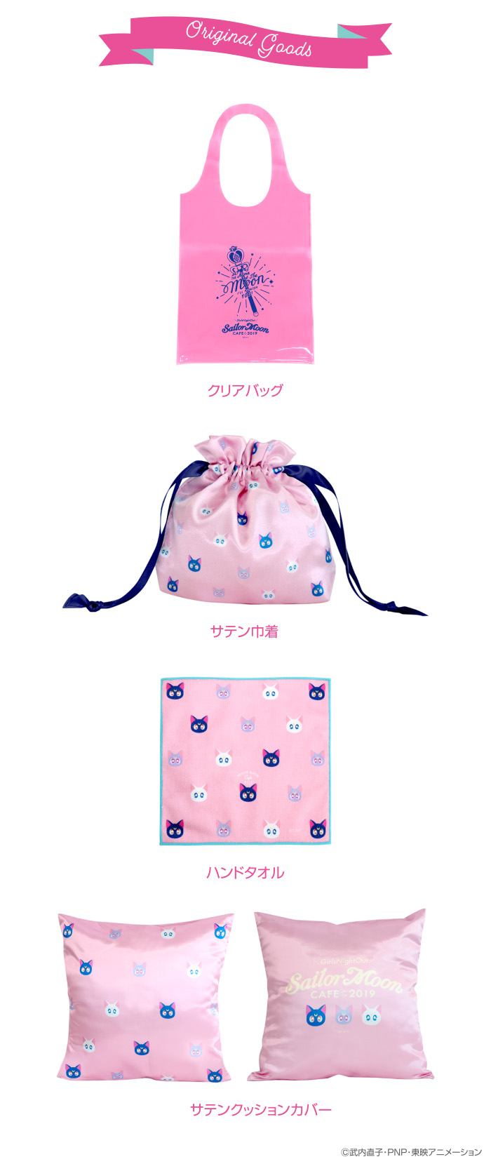 セーラームーンカフェ2019：美少女戦士セーラームーン 30周年