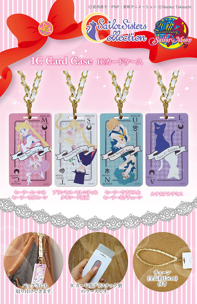 美少女戦士セーラームーン トランプ柄 ICカードケース：美少女戦士