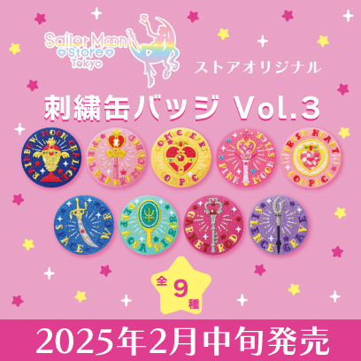 グッズ：ニュース：美少女戦士セーラームーン 30周年プロジェクト公式