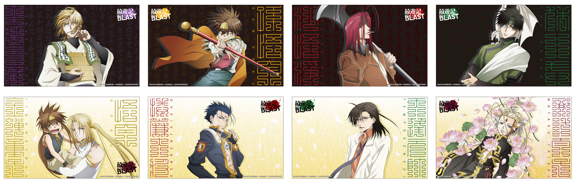 ミニ屏風コレクション | TVアニメ「最遊記RELOAD BLAST」公式サイト