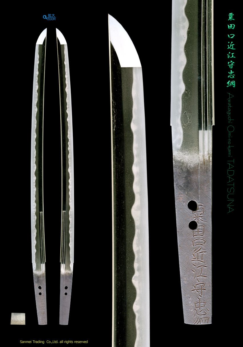 脇指 銘 粟田口近江守忠綱