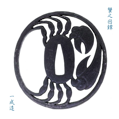 鉄地変り形地透鍔