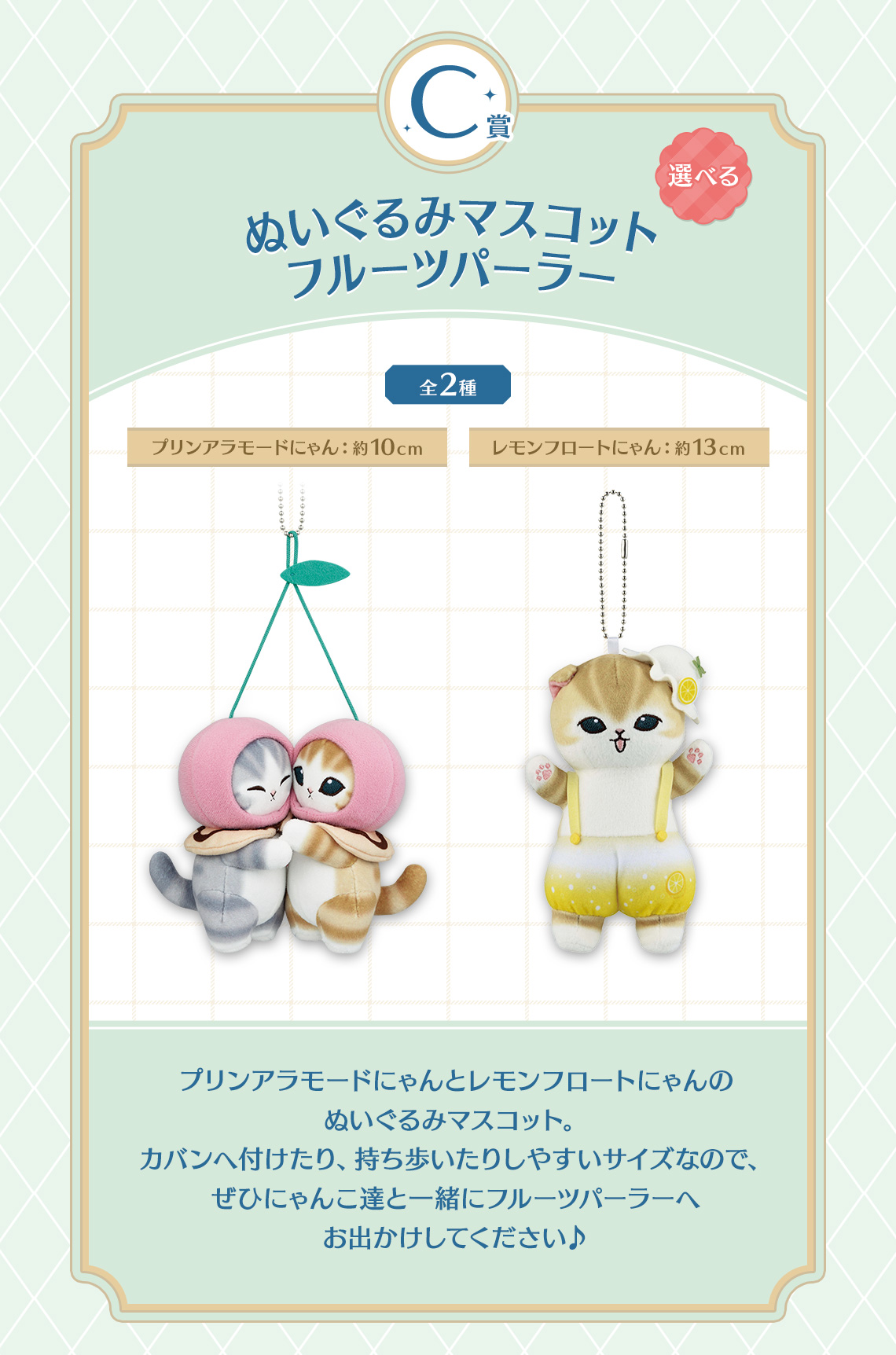 一番くじ mofusand ～Fruit Parlor～｜一番くじ倶楽部｜BANDAI SPIRITS