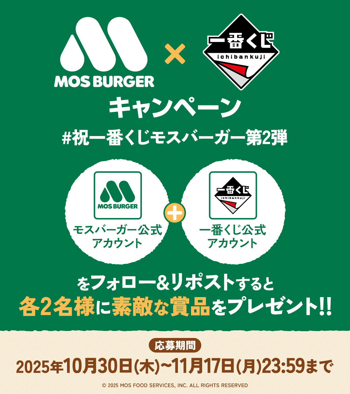 一番くじ モスバーガー 2｜一番くじ倶楽部｜BANDAI SPIRITS公式 一番