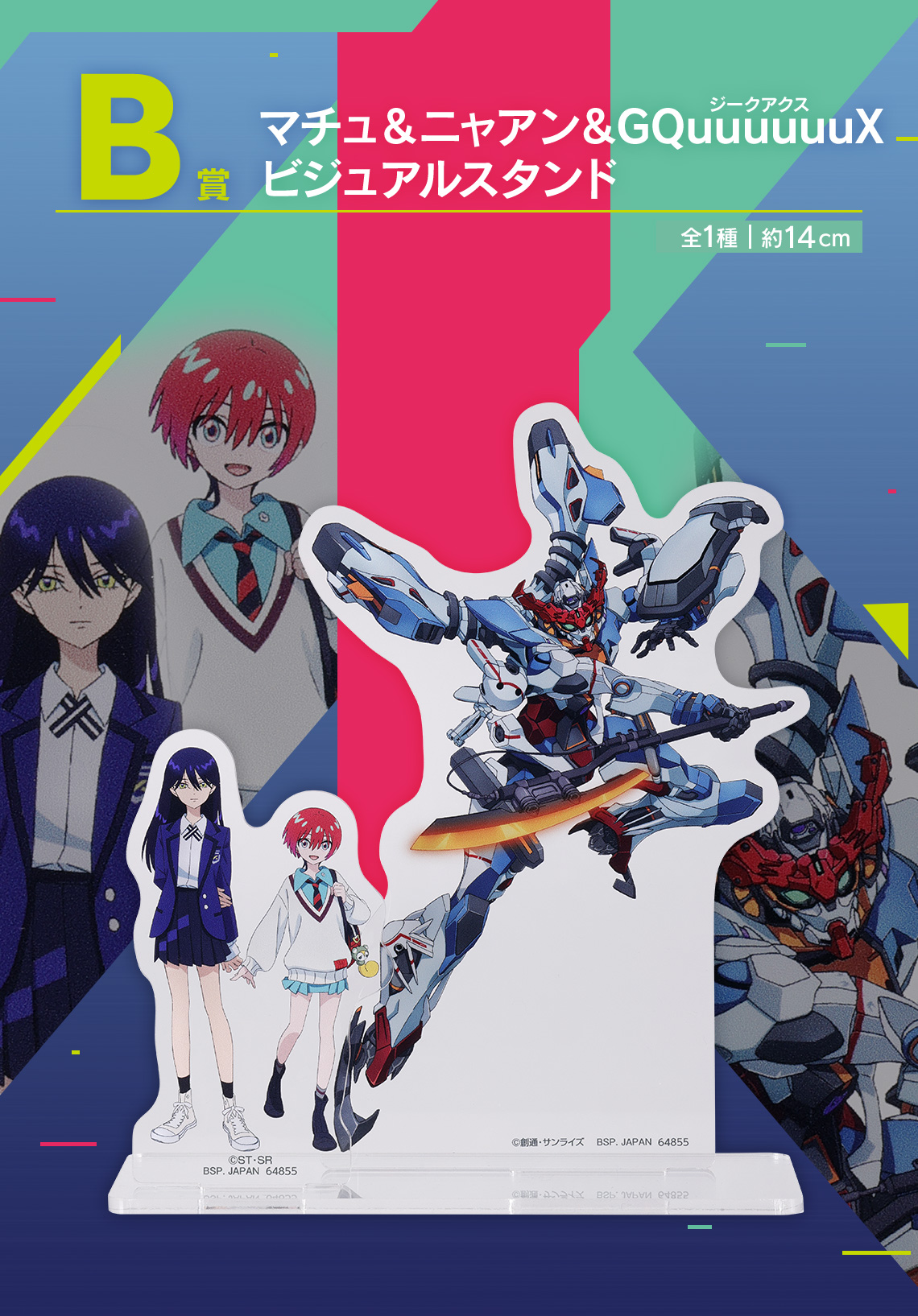 一番くじ 機動戦士Gundam GQuuuuuuX(ジークアクス)｜一番くじ倶楽部