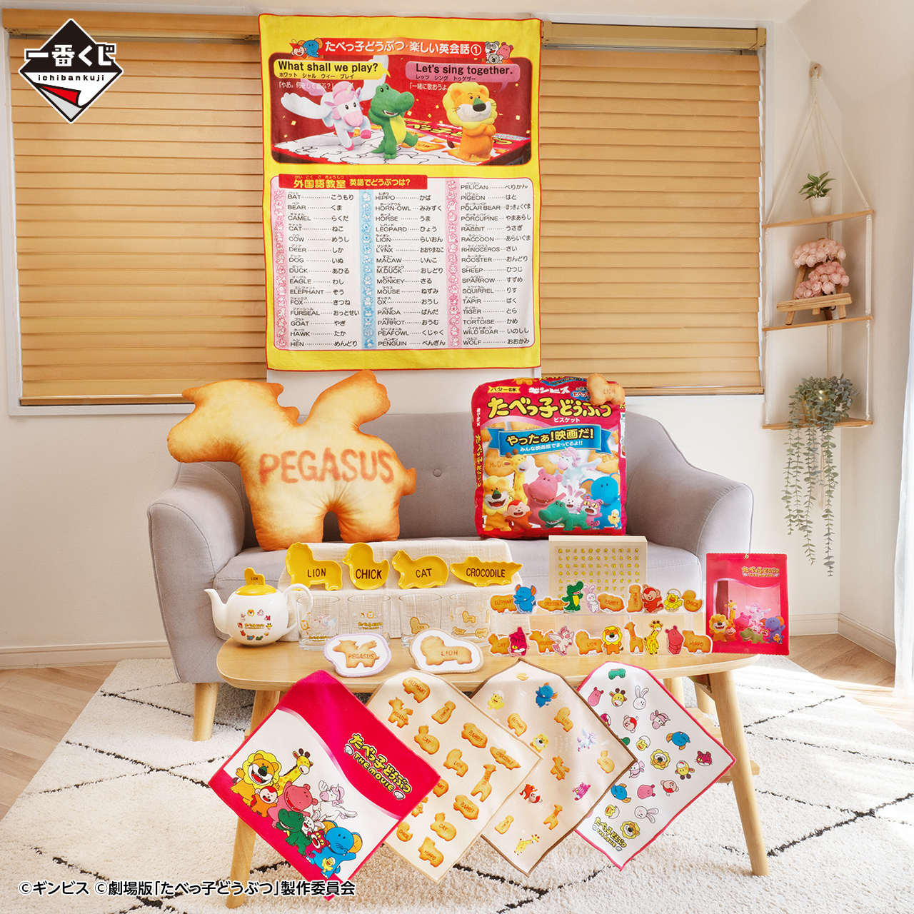 一番くじ たべっ子どうぶつ THE MOVIE～夢の映画コレクション～｜一番