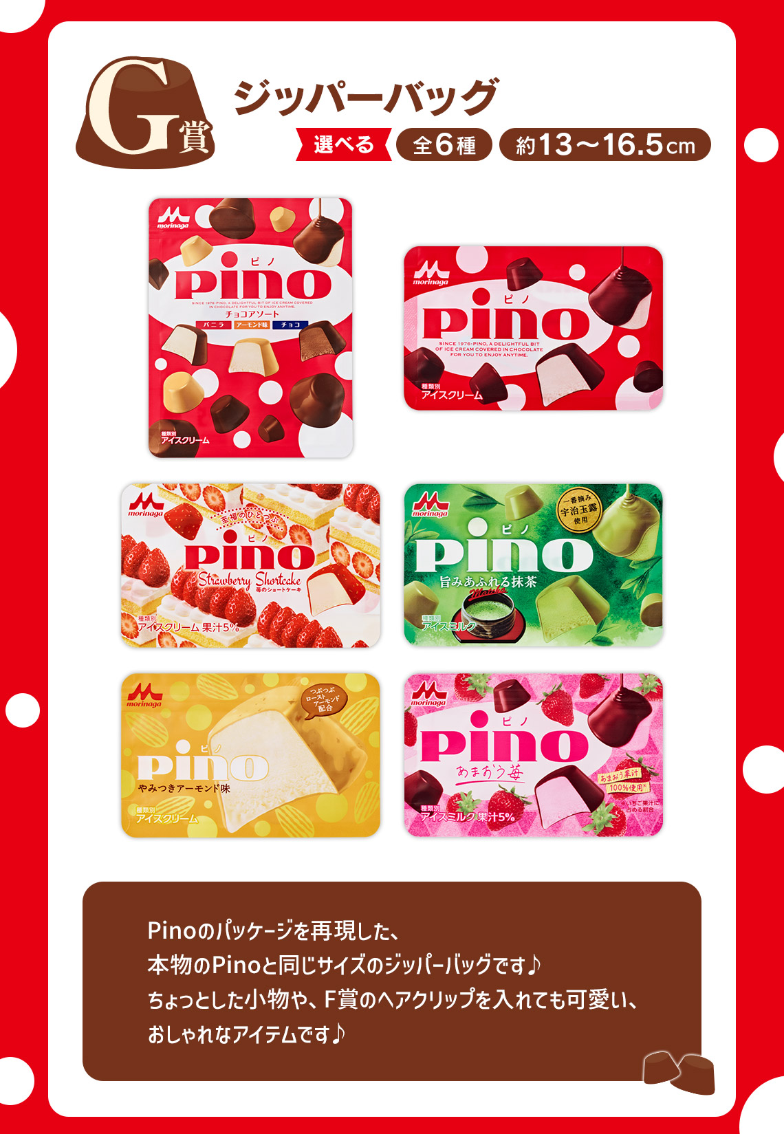 一番くじ 森永乳業 Pino（ピノ）｜一番くじ倶楽部｜BANDAI SPIRITS公式