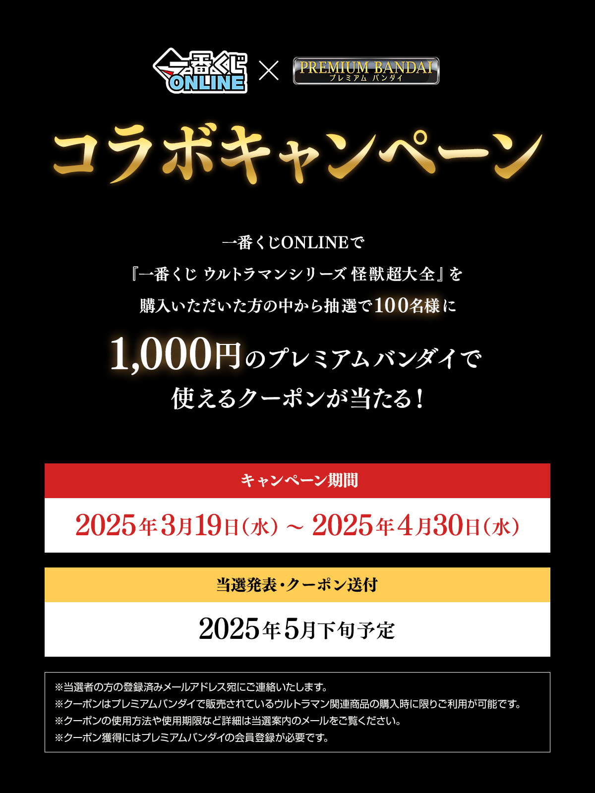 一番くじ ウルトラマンシリーズ 怪獣超大全｜一番くじ倶楽部｜BANDAI