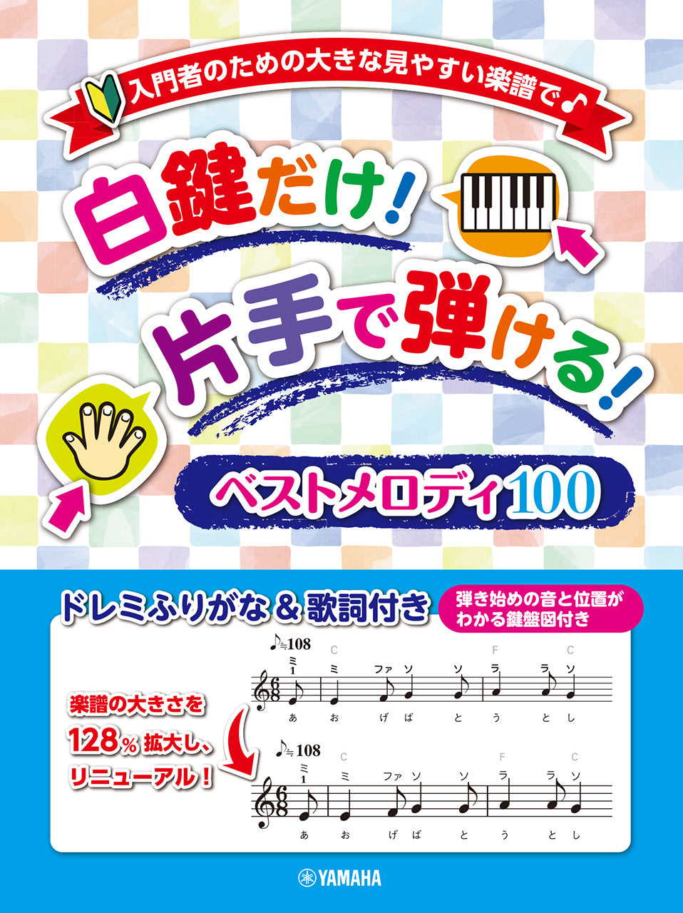 鍵盤楽器/ピアノ/キーボード/リコーダー/ピアニカ | 入門者のための