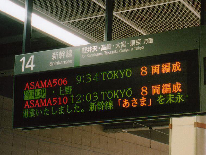 北陸新幹線】違う名前で呼ばれていた頃 – 新幹線のおはなしをします。