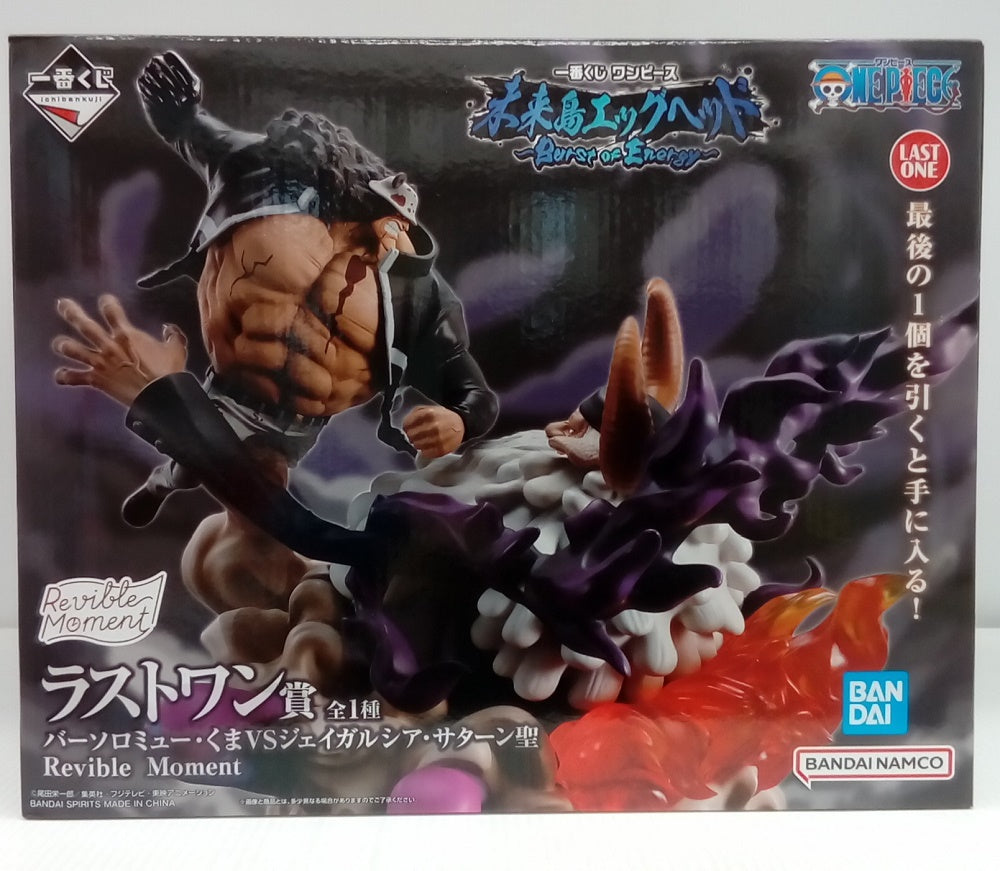 中古】【未開封】「一番くじ ワンピース」バーソロミュー・くまVS