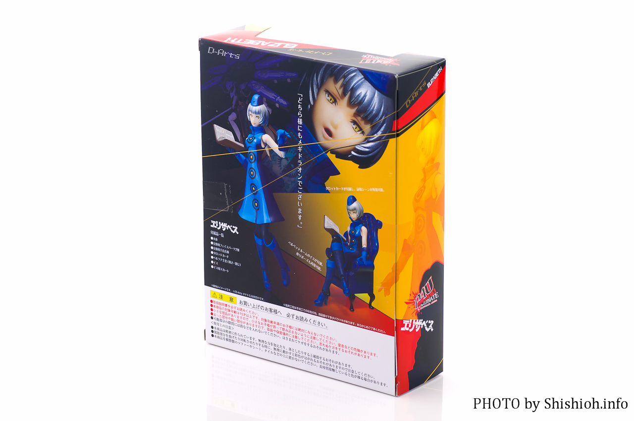 レビュー】 バンダイ D-Arts エリザベス [ペルソナ4 ジ