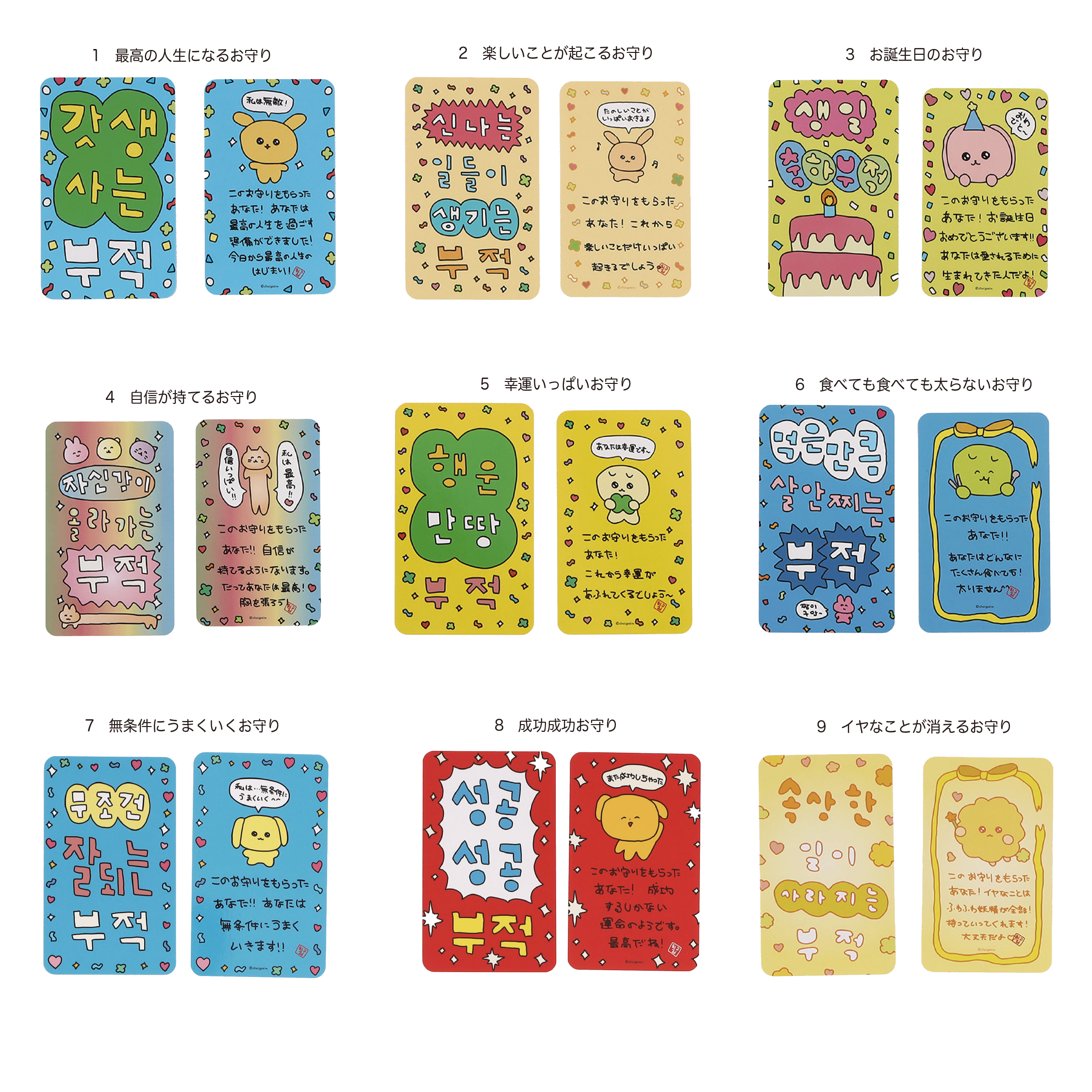 お守りカード vol.1 – CHOCOLATE CHARACTER LABEL ONLINE STORE